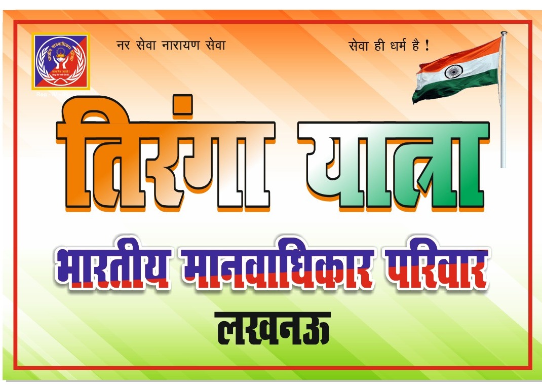 Tiranga Yatra